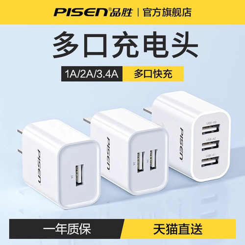 【品胜充电器】官方正品