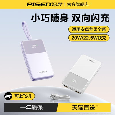 【3C认证充电宝】品胜充电宝2025新款自带线20000mAh超薄移动电源可上飞机16适用华为苹果17官方旗舰店正品