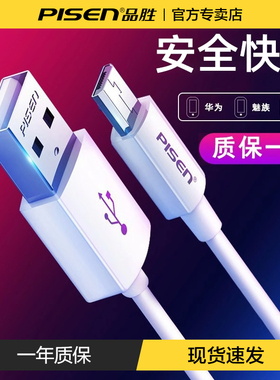 品胜数据线安卓手机充电线micro高速快充usb闪充适用小米红米oppo华为vivo魅族三星通用2A单头加长闪电快充