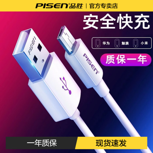 品胜数据线安卓小米红米华为通用