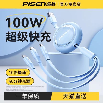 品胜三合一数据线伸缩充电线适用苹果16/15华为小米Typec手机/平板/ipad三口快充100W一拖三快充车载数据线