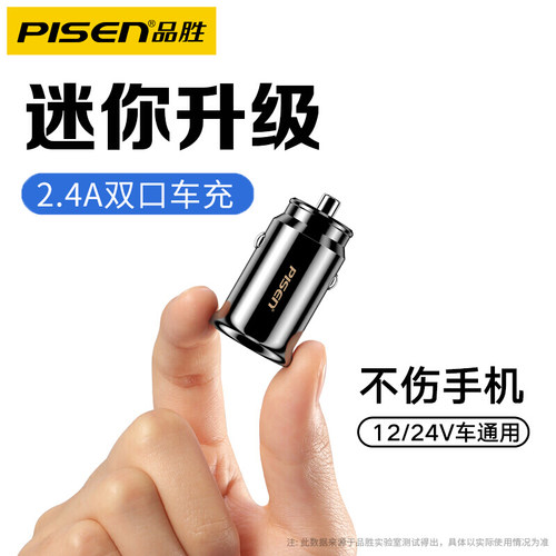 品胜车载充电器迷你pdusb华为P30
