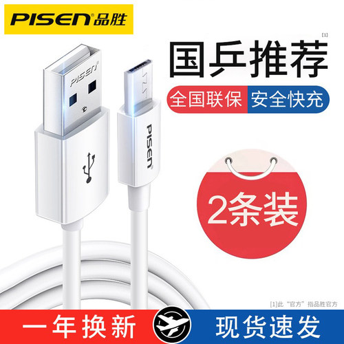 品胜usb红米单头旗舰店数据线