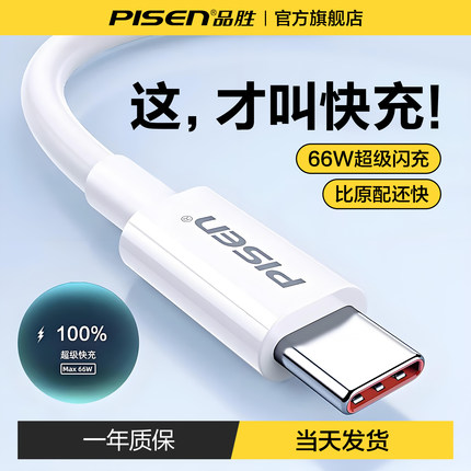 品胜Type-c数据线6A快充5A适用tpyec华为p30p40小米vivo安卓充电器线苹果17tapyc荣耀9x手机tpcmate40pro超级