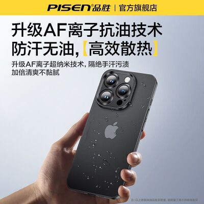 【冰砂散热】品胜适用苹果16promax手机壳新款iPhone15pro超薄磨砂防摔13pm全包i14保护套16简约plus透明高级