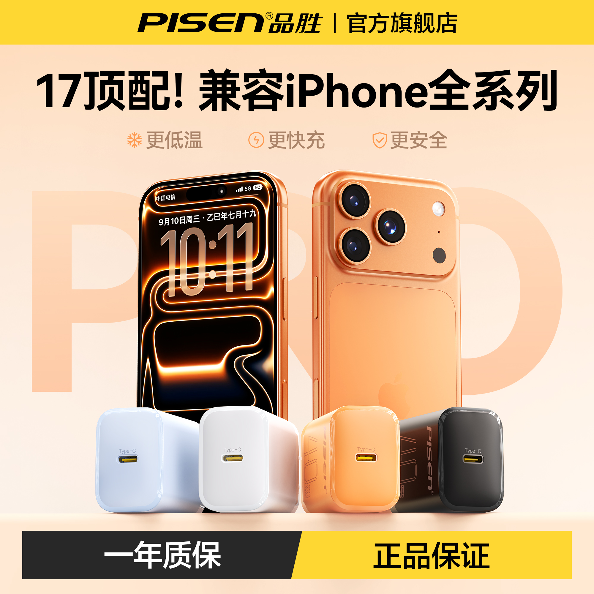 潮流精品，品质保证