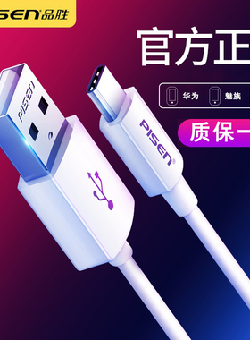 品胜type-c数据线适用小米6/mix2 P9P10华为P20 Pro荣耀8/9/V9/V10手机充电线器三星S8乐视1S2快充tpc魅族mx6