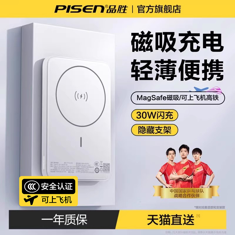 国家3c认证【国乒推荐】品胜磁吸无线充电宝适用iPhone15ProMax苹果14/13超大容量MagSafe快充12移动电源20w