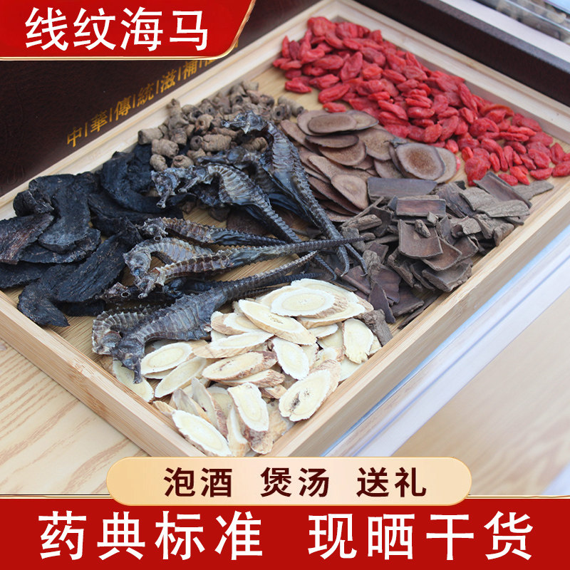 线纹海马礼盒装公母一对干货正品养生滋补男泡酒成长月子煲汤料包
