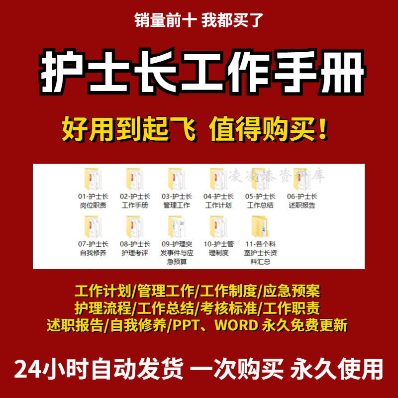 护士长工作手册总结岗位说明书病房护理流程查房管理计划常用资料高性价比高么？