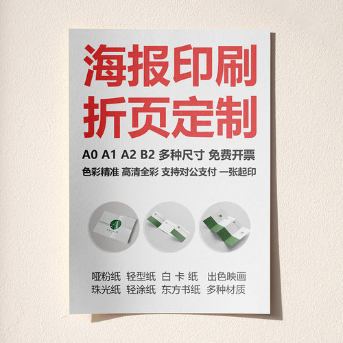 定制尺寸定制海报/单页多种材质