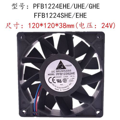 PFB1224EHE/UHE/GHE FFB1224SHE/EHE变频器12CM厘米12038 24V