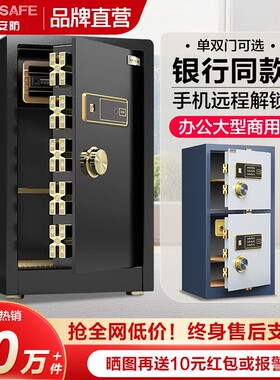 虎霸品牌直营家用办公保险柜60/80cm1米1.2米1.5米家庭大型防盗智能指纹密码文件全钢保管箱保管柜双门新款