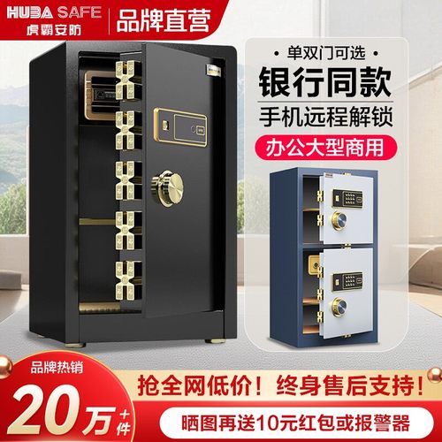 虎霸家用办公大型保险柜热销
