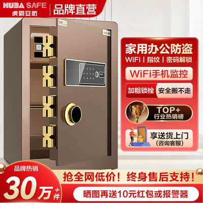 榜单推荐虎霸保险箱大型新款
