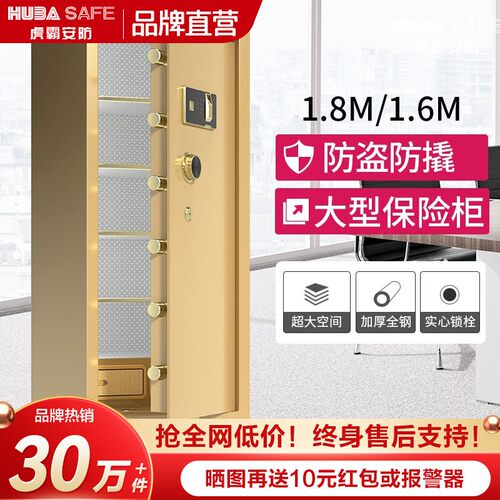 虎霸保险柜1.8米密码大型办公