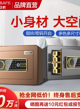 【双重防盗】虎霸保险箱家用小型保险柜25/30/45cm指纹密码办公防盗迷你报警保管箱儿童存钱罐2025新款