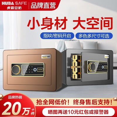 热销虎霸家用小型迷你保险箱爆款