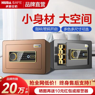 热销虎霸家用小型迷你保险箱爆款