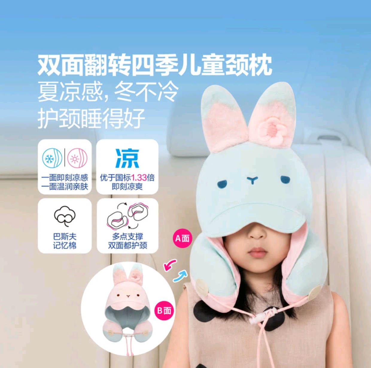 山姆代购双面翻转四季儿童颈枕护颈枕旅行枕睡觉便携小熊兔子帽