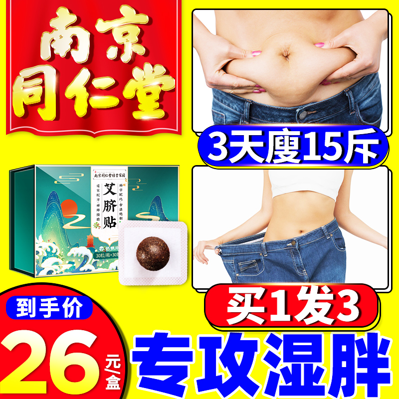 同仁堂正品南怀瑾谢娜同款艾灸脐贴艾草叶贴肚脐贴祛湿宫寒去湿气