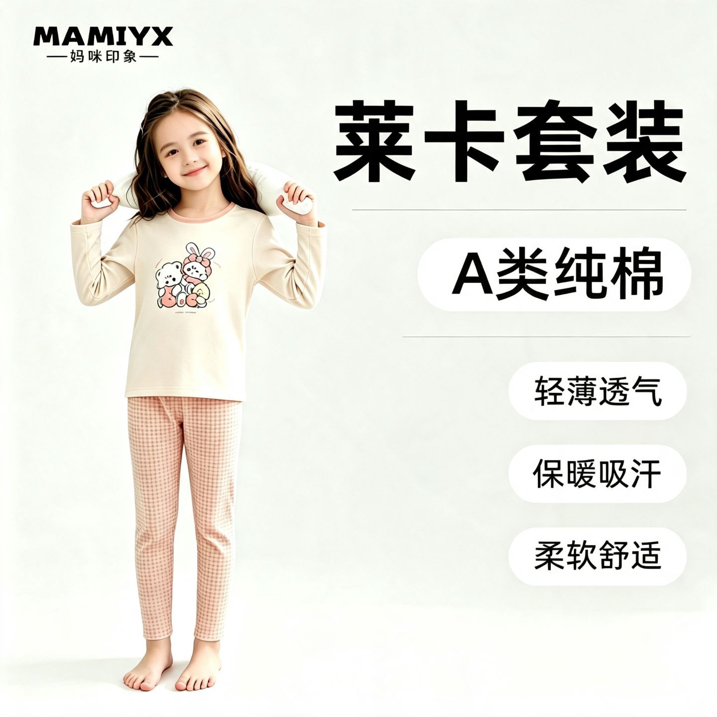 妈咪印象女童纯棉秋冬莱卡套装保暖内衣女孩加厚秋衣裤睡衣两件套