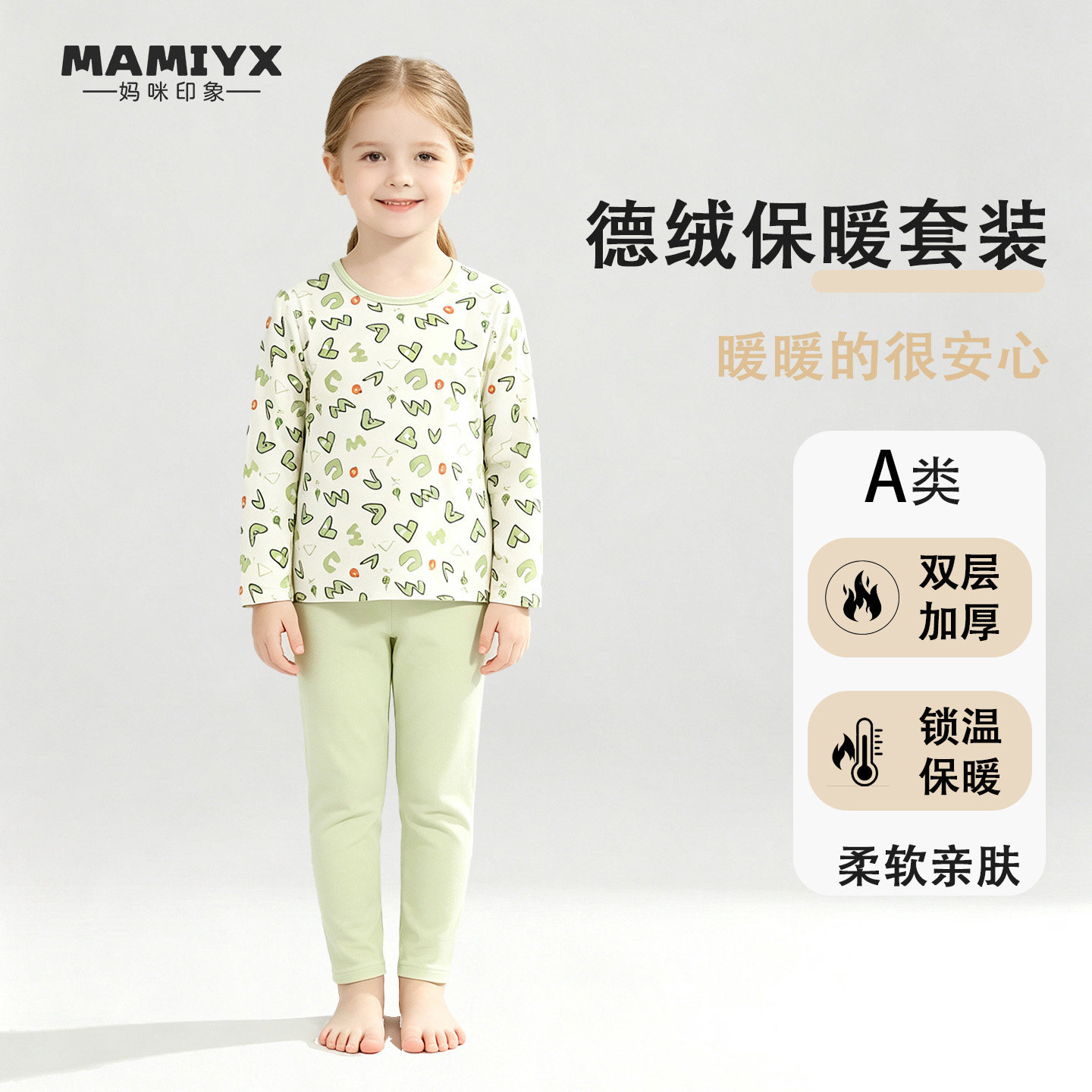 妈咪印象秋冬秋衣裤保暖