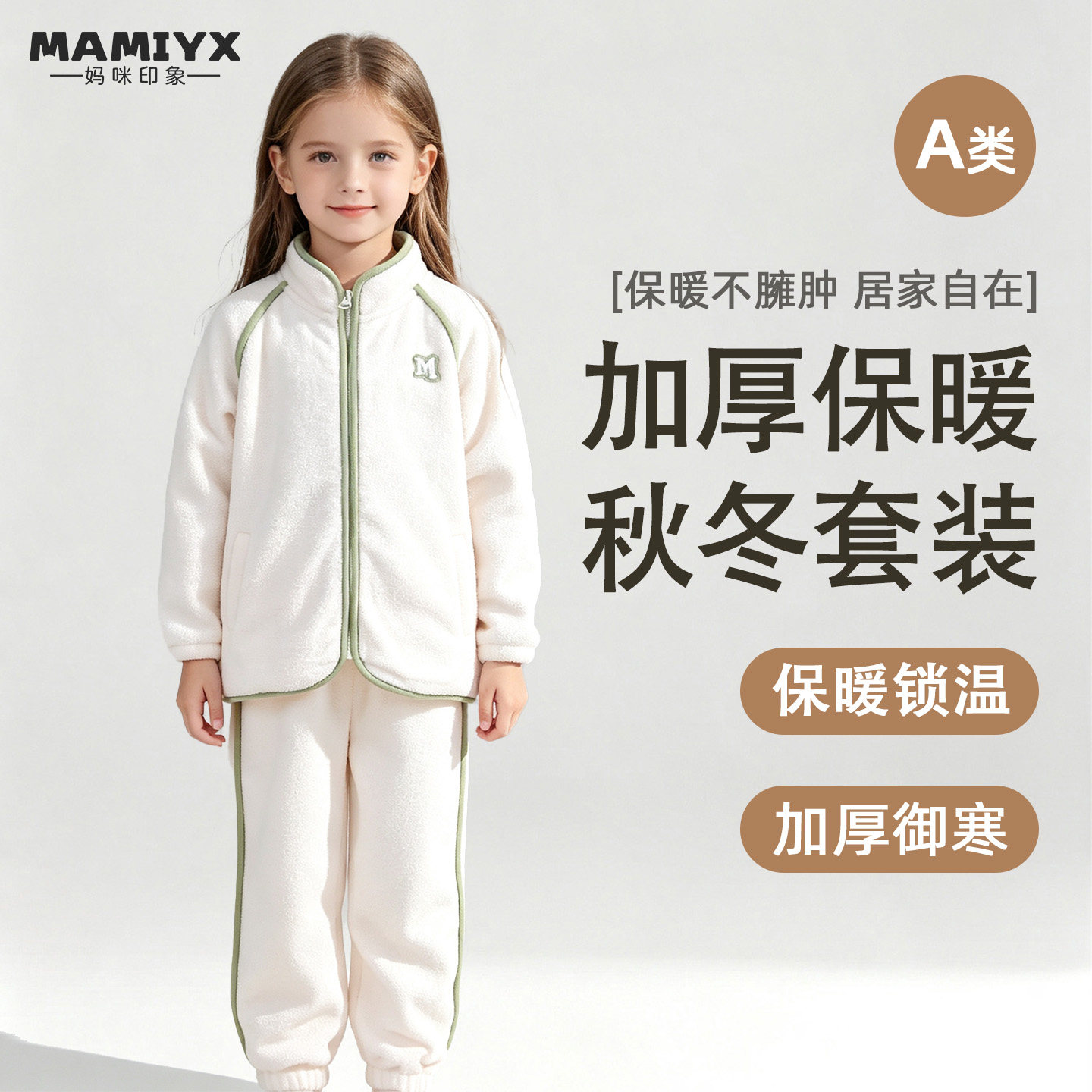 中大童开衫两件套秋冬加厚家居服