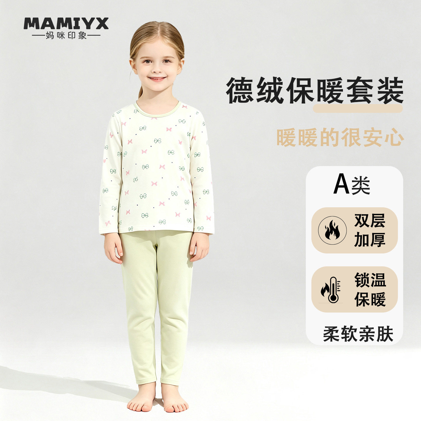 妈咪印象秋冬秋衣裤保暖