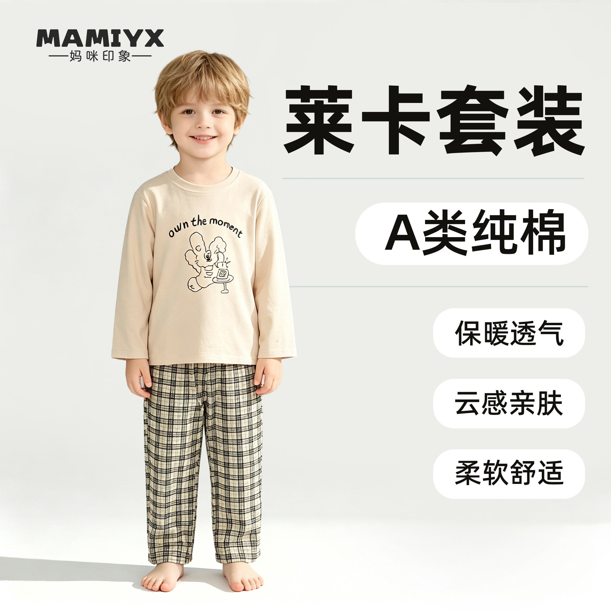 妈咪印象男童秋冬莱卡套装男宝保暖内衣男孩加厚秋衣秋裤中大儿童