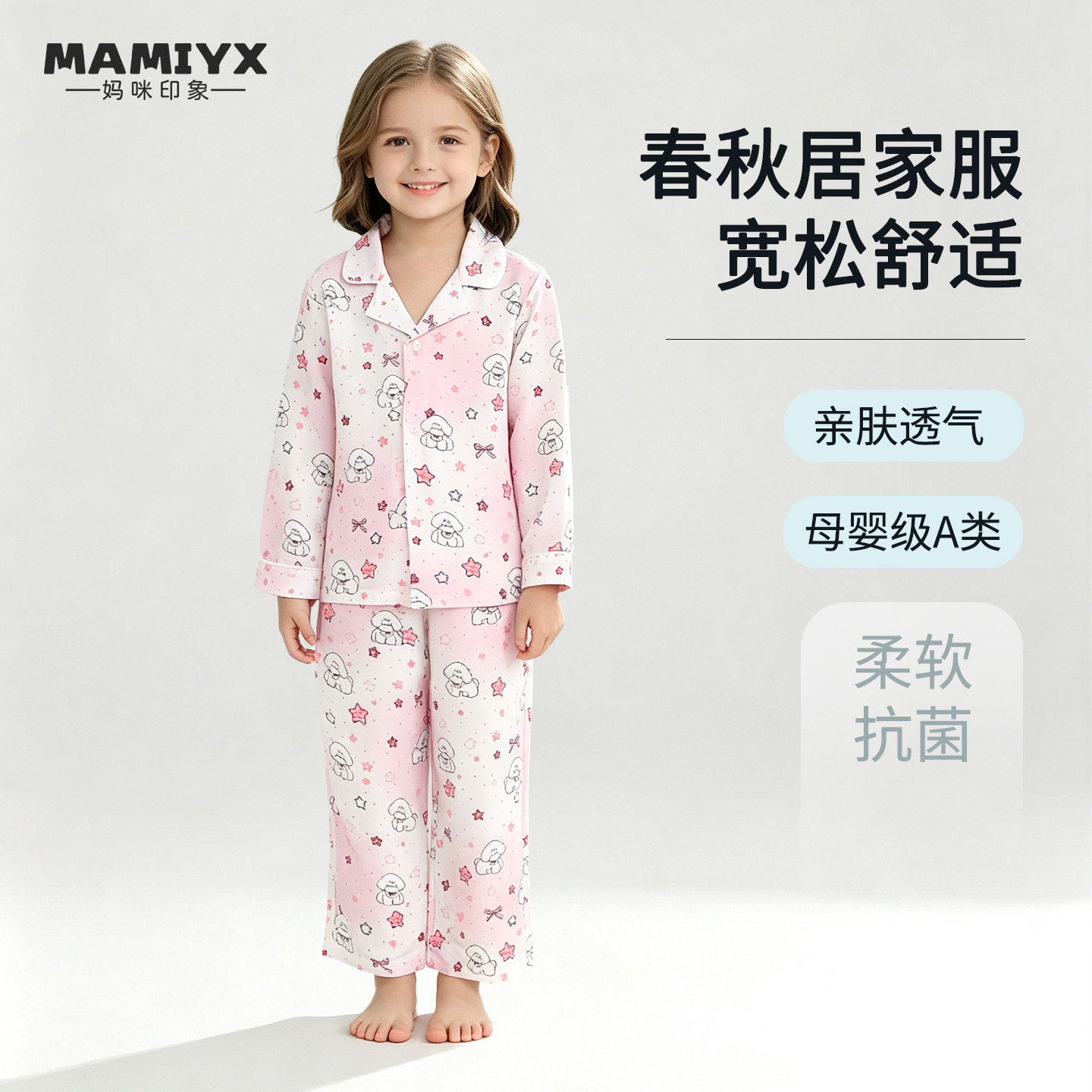 女童妈咪印象长袖云朵棉