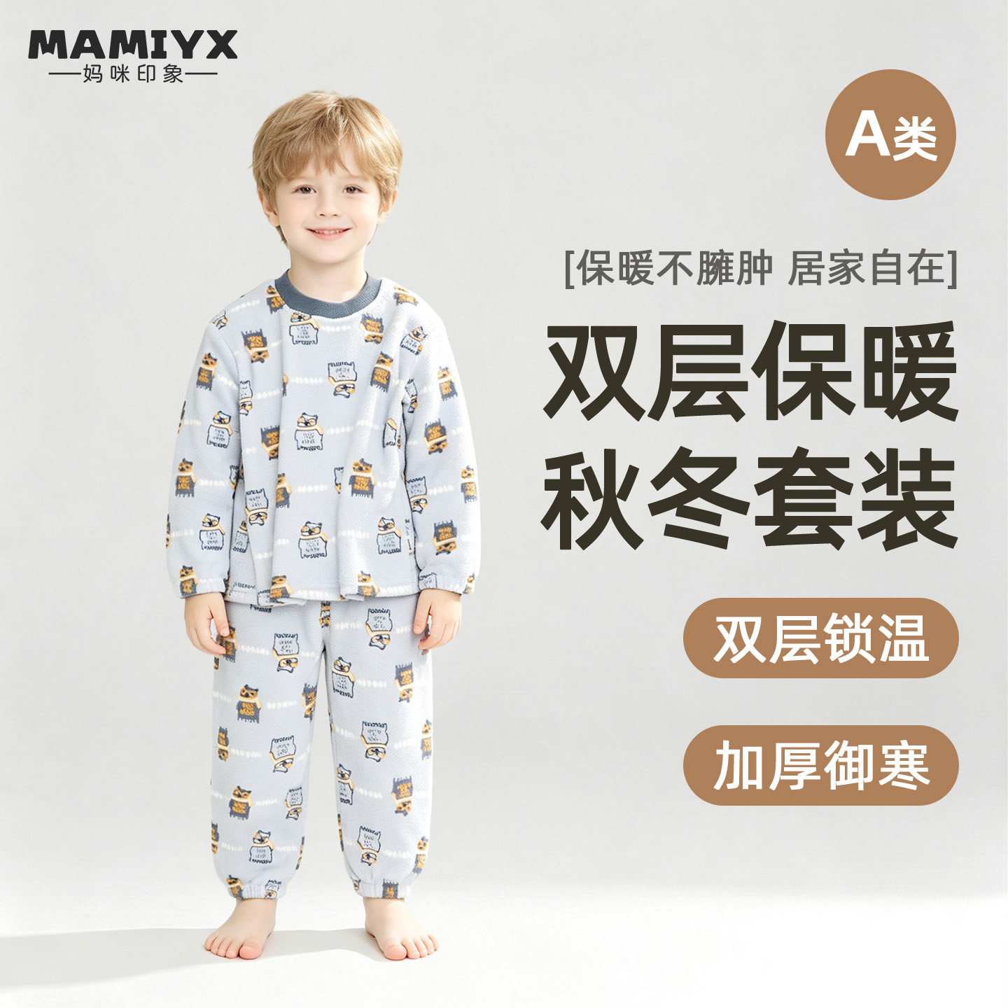 妈咪印象2026新款男童秋冬棉仔绒双层加厚套装男宝保暖男孩两件套