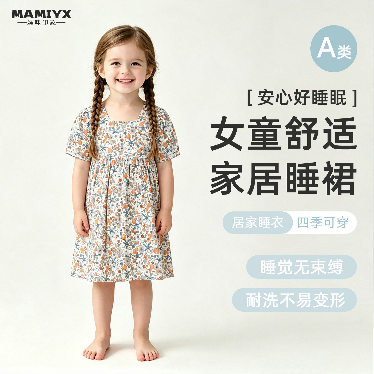 女童睡裙妈咪印象花卉