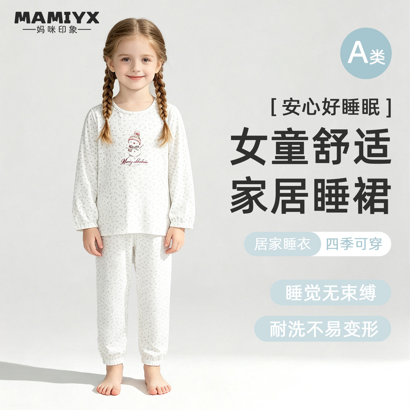 女童妈咪印象长袖套装