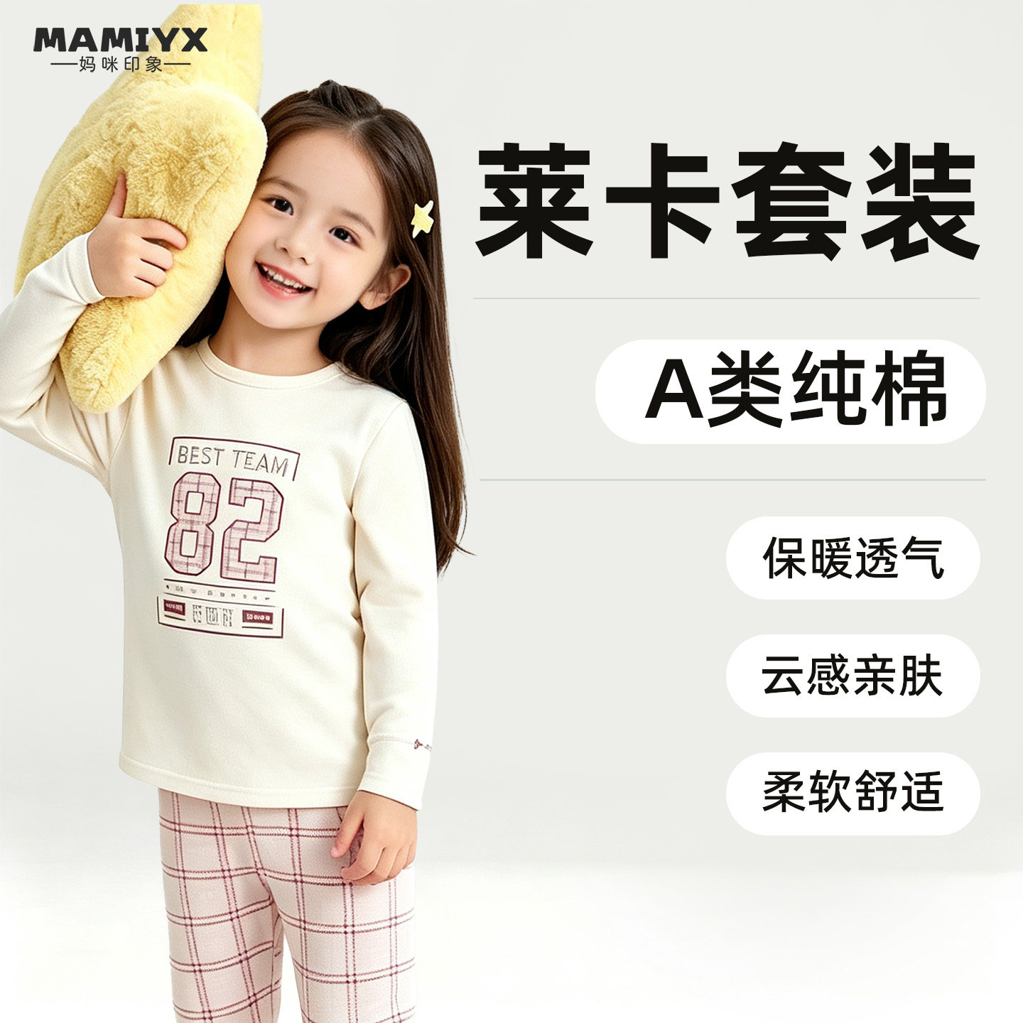 妈咪印象女童纯棉秋冬莱卡套装保暖内衣女孩薄款秋衣裤睡衣两件套