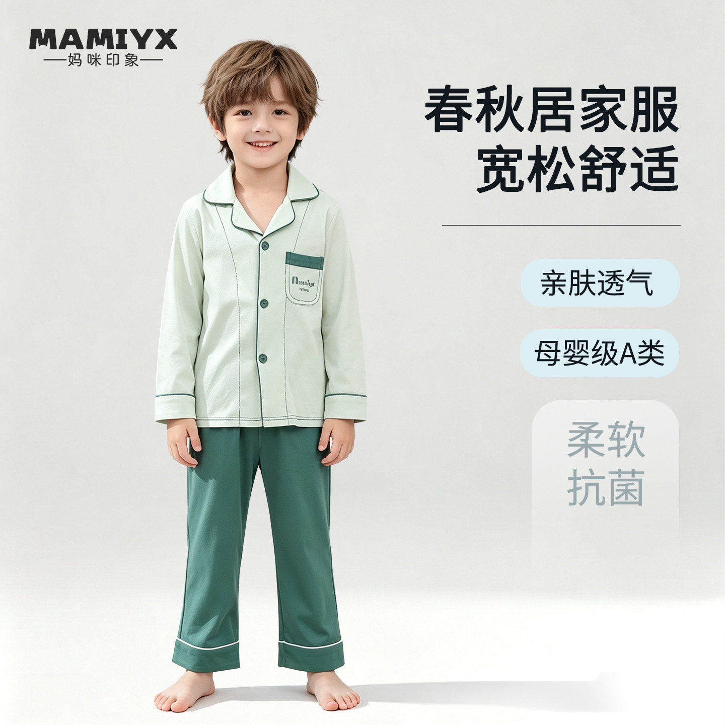 妈咪印象男童薄款翻领睡衣套装