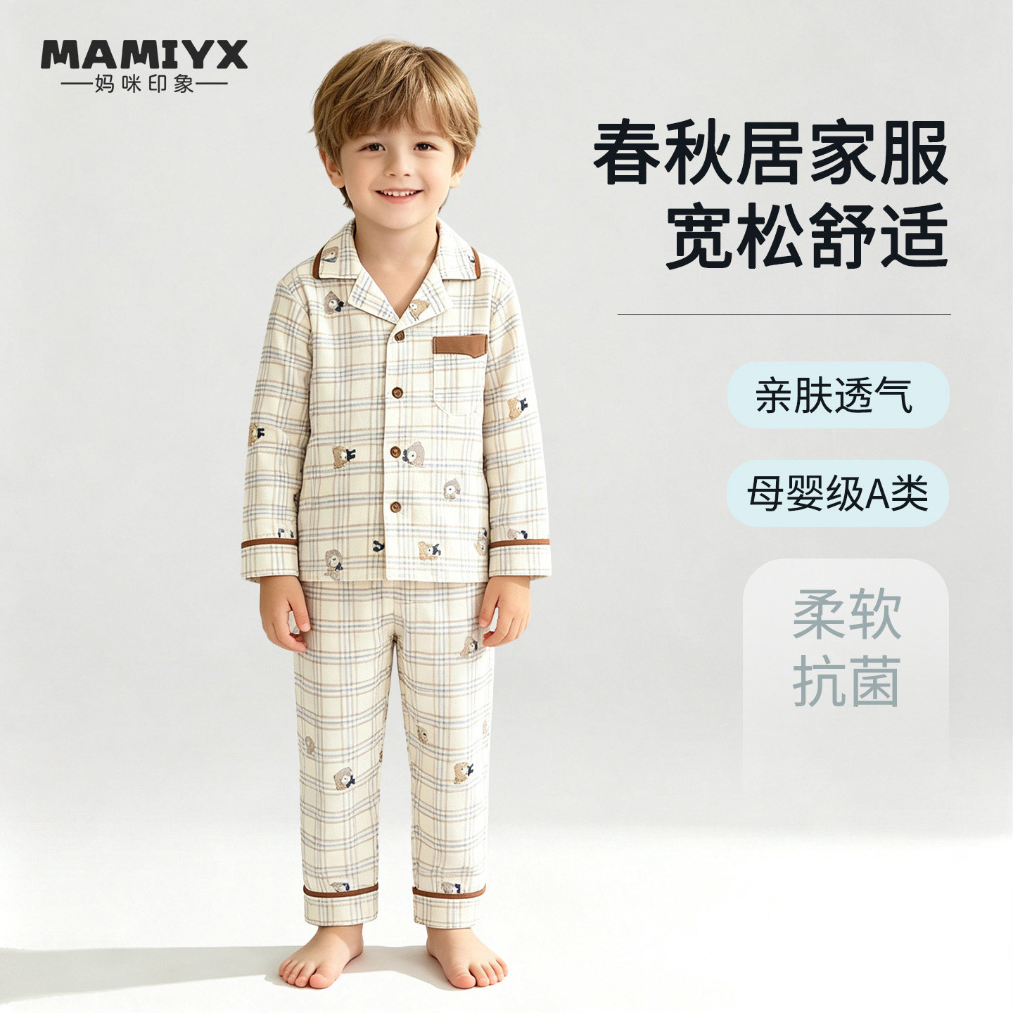 妈咪印象男童薄款翻领睡衣套装