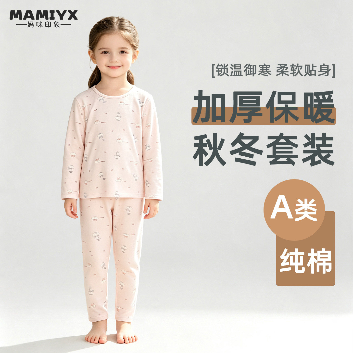 妈咪印象秋冬纯棉秋衣裤保暖