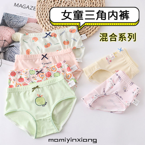 妈咪印象女童纯棉草珊瑚三角内裤