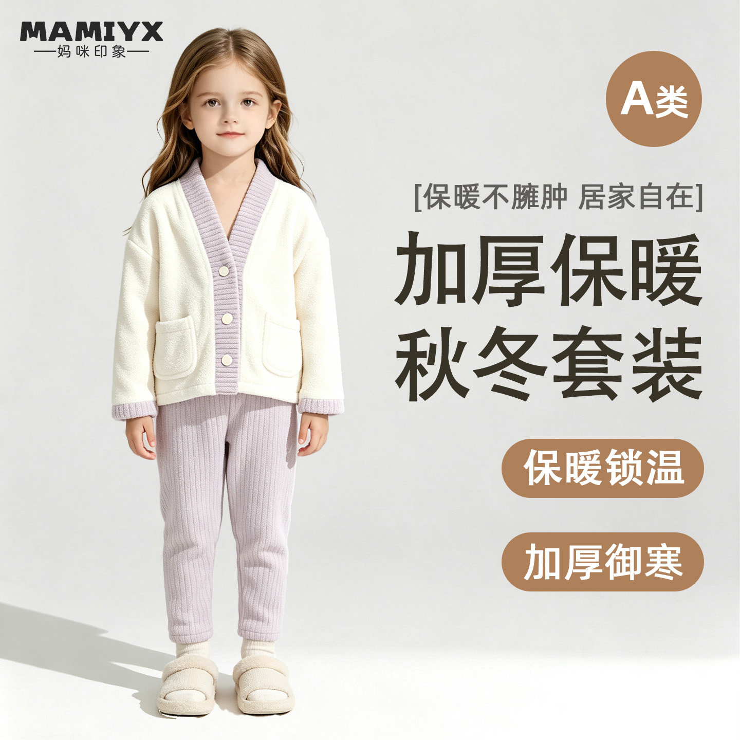 中大童开衫两件套秋冬加厚家居服