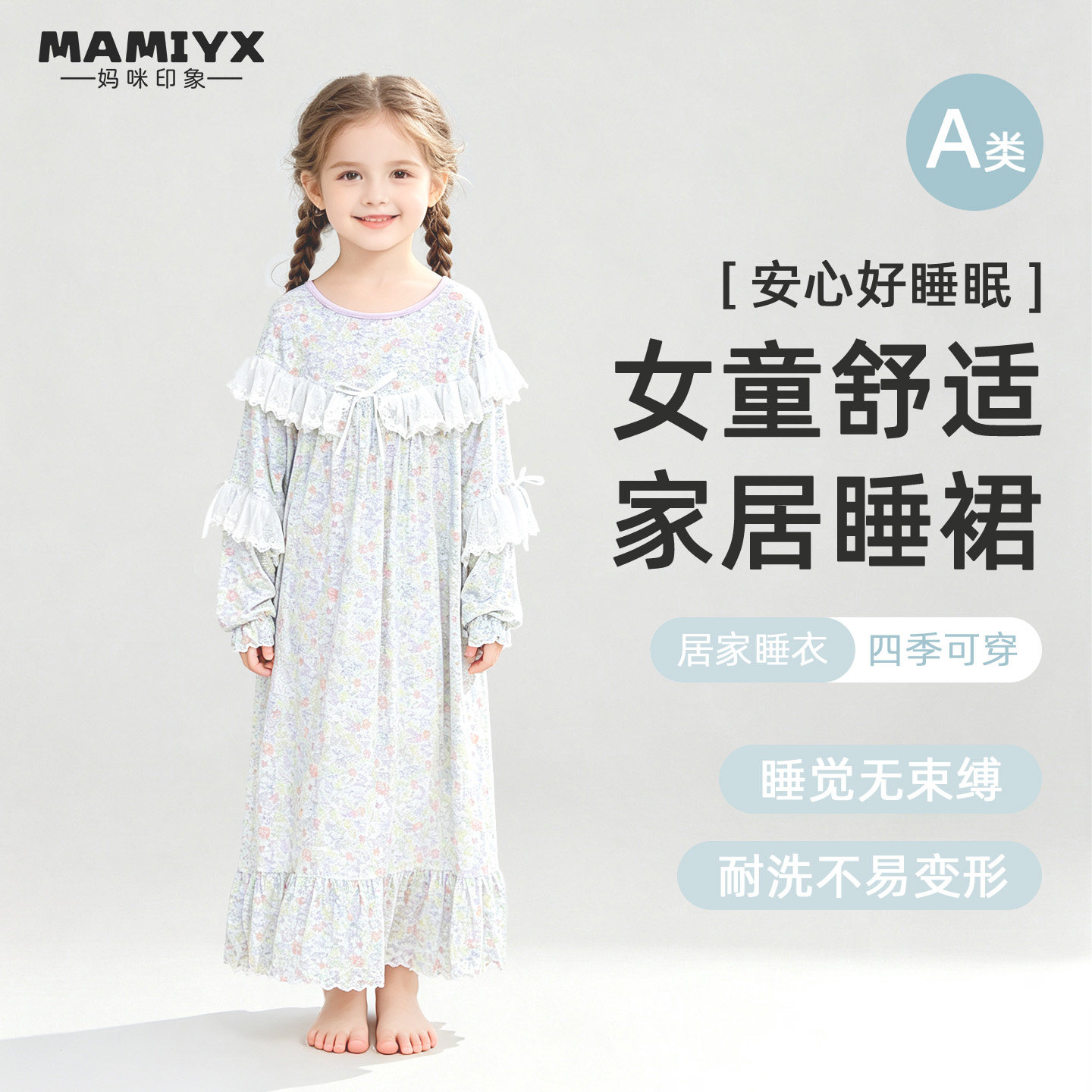 女童睡裙妈咪印象长袖