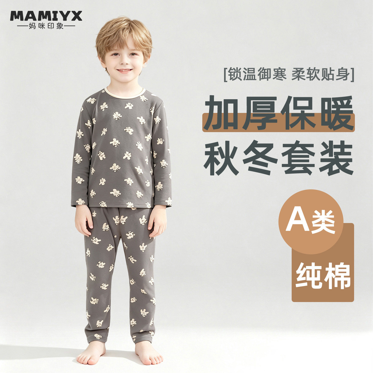 妈咪印象秋冬纯棉秋衣裤保暖