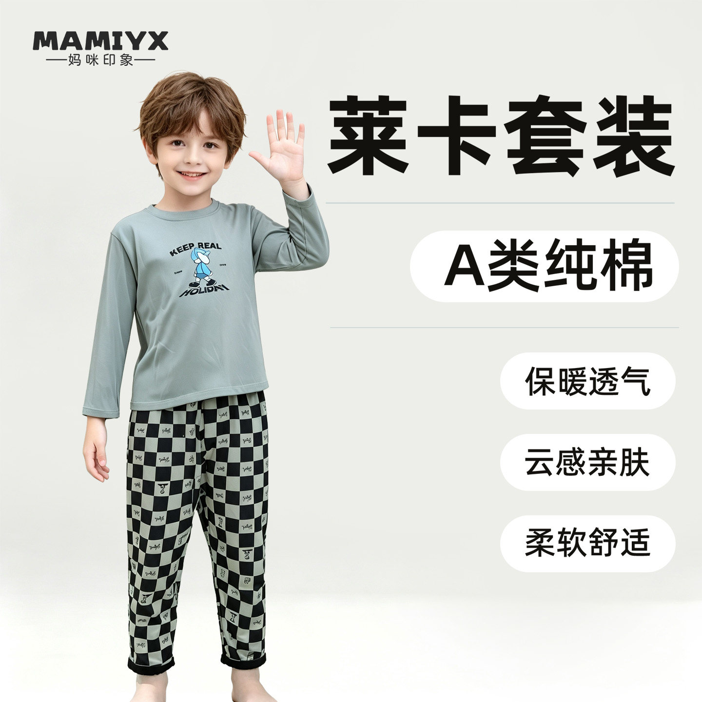 妈咪印象男童秋冬家居套装莱卡男纯棉儿童秋衣秋裤两件中大童睡衣