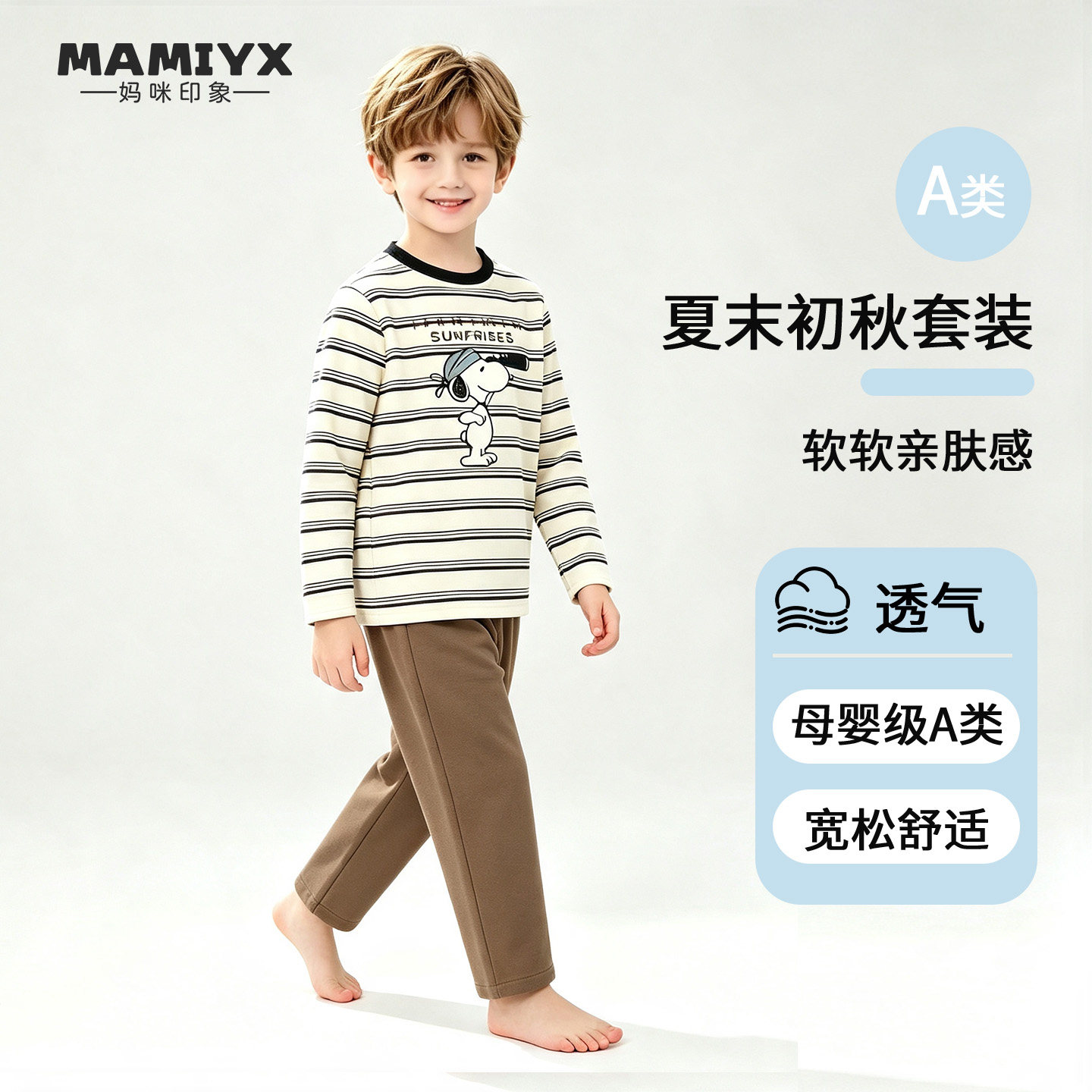 男童妈咪印象长袖纯棉