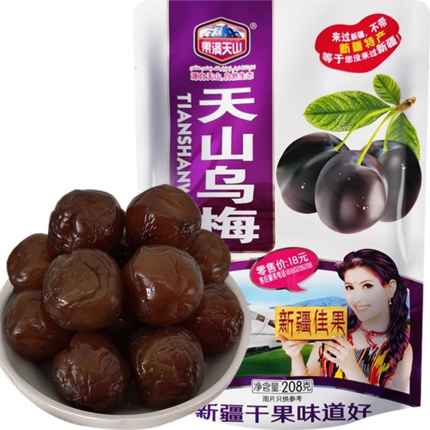 高铁同款果满天山天山乌梅新疆的特产果干果脯乌梅干梅休闲小零食