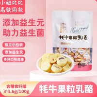 高铁同款奶酪干小妞比比牦牛果粒乳酪酸奶固体酸奶酪耗牛果粒乳酪