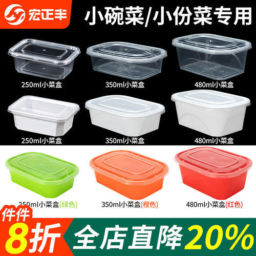 宏正丰长方形小碗菜一次性