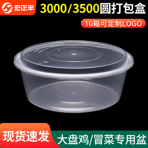 圆形3000/3500ML一次性餐盒外卖打包盒小龙虾大盘鸡冒菜大容量盆