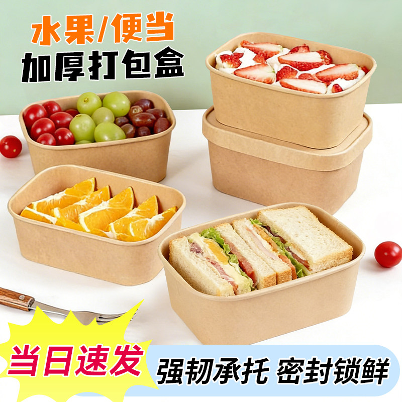 环保加厚一次性餐盒牛皮纸打包盒