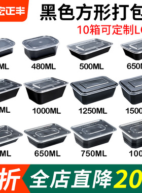 750/1000ml黑色长方形一次性打包盒餐盒外卖便当透明塑料快餐盒
